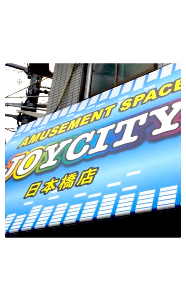 ジョイシティ日本橋店 Joycity Nbashi Twitter