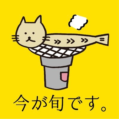 ししゃもねこグッズ公式 Hm Shishamoneko Twitter