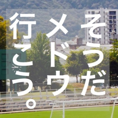 岐阜県U-15とU-18チームの試合結果、たまに写真や動画などをポスト。なかの人@gffootballnews 弟垢→@4gffp_socieda  魔除け「天安門」