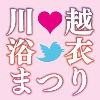 着物の似合う町・小江戸川越 川越の夏は浴衣を大いに楽しみましょう。