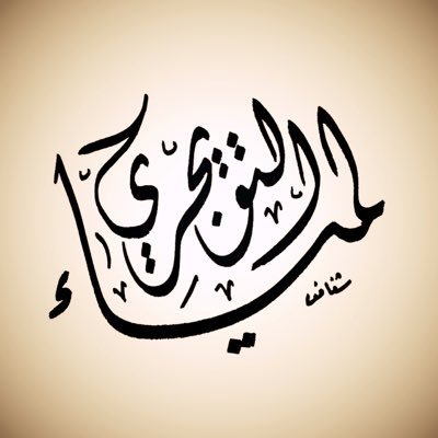LamyaAltuwaijri's profile picture. @KSU_IT 🎓❤️، مهتمة بتحسين تجربة المستخدم والإثراء التقنيّ العربيّ 👩🏻‍💻