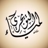 LamyaAltuwaijri's profile picture. @KSU_IT 🎓❤️، مهتمة بتحسين تجربة المستخدم والإثراء التقنيّ العربيّ 👩🏻‍💻