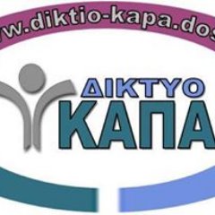 kapa_network's profile picture. Το Δίκτυο ΚΑΠΑ είναι μια μη κερδοσκοπική οργάνωση η οποία ιδρύθηκε το 2008 με σκοπό την προώθηση του Διεθνούς Συνεταιριστικού Μοντέλου στην Ελλάδα