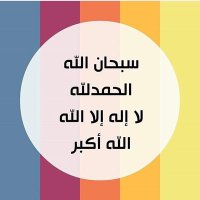 ذكر الله . (@athk_aar1) 's Twitter Profile