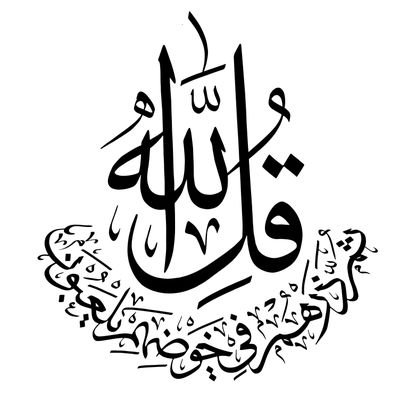(ان الذين يجادلون في ايات الله بغير سلطان اتاهم ان في صدورهم الا كبر ماهم ببالغيه فأستعذ بالله انه هو السميع البصير)
