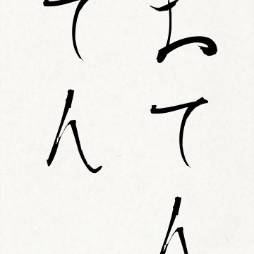 ____dweller's profile picture. 幽閉中