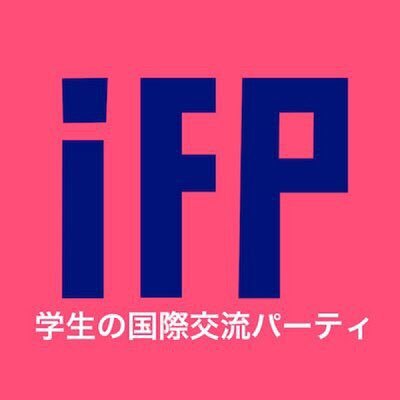 3/30(金)に新宿で学生国際交流パーティを開催!100人規模の国際交流パーティです😉学生なら誰でも参加可能🌟日本人と話したい外国人が沢山集まります!彼らの出身は🇺🇸🇬🇧🇮🇹🇪🇸🇨🇳🇰🇷🇹🇭など様々🌐 外国人、日本人の友達が沢山出来ますよ💫メインアカ:@ifparty123