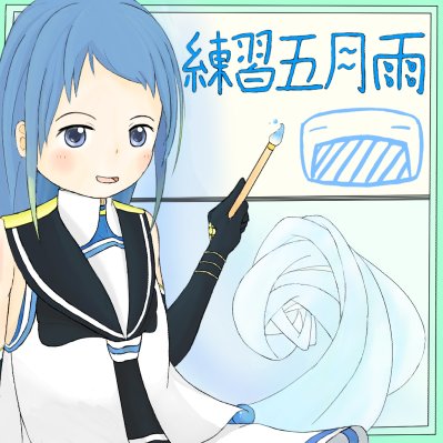 酵素カリウム＠五月雨ちゃん！さんのプロフィール画像