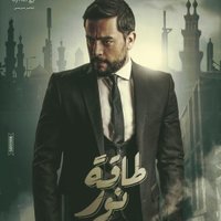 مسلسل طاقة نور (@taketnourseries) Twitter profile photo