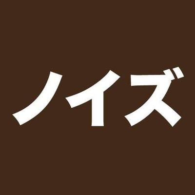 【凍結中】Brown Noise Unit 日本語版twitter。