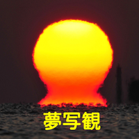 夢写観 (@yumesyakan) Twitter profile photo