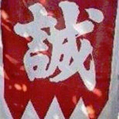 小説『試衛館の青春』&『独白新選組』 (@sieikans) / Twitter