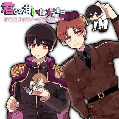 いたにぽ2pアンソロジー企画さんのプロフィール画像