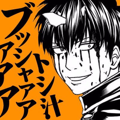 wcuecopi's profile picture. 銀魂（ぎんたま）の名言をつぶやいています