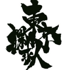 【TokyoQuest】毎週土曜日 17:00〜22:00位まで代々木公園(原宿側)でサイファー 案内url ▶︎ https://t.co/rreSKPCF2t※アンプを使う為場所を移動する事があります。主催@MBYella @tengasaikyoo