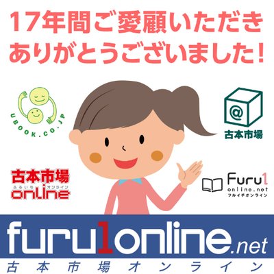 古本市場オンライン Furu1online Twitter