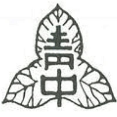 青戸中学校あるある Einf4udruh36jav Twitter 青戸中学校あるある Einf4udruh36jav Twitter