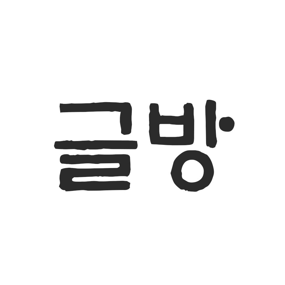 지식과 정보의 공유
