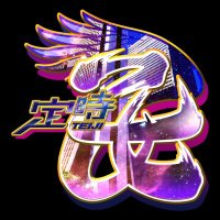 ユキ (@psyuki767) 's Twitter Profile