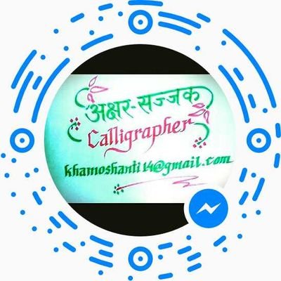 #CALLIGRAPHER #अक्षरसज्जक #ENGLISH #HINDI :THOUGHTS ARE FORMED WITH WORDS - WORDS WITH LETTERS. THE #MELODY OF THOUGHTS AND WORDS RESOUND IN ORNAMENTAL #LETTERS
