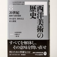 中央公論新社『西洋美術の歴史』 (@chukoseibi) / X 中央公論新社『西洋美術の歴史』 (@chukoseibi) / X