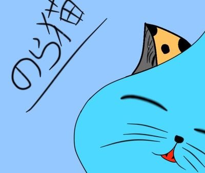 絵垢@のら猫さんのプロフィール画像
