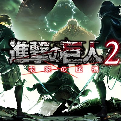 進撃の巨人２ 未来の座標 公式 ダズ Cv 田久保修平 の誕生日を記念して 期間限定の誕生日ミッションがオンラインのワールドモードで公開されます チャットで使用できる特別なボイスなどの特典がもらえますので ぜひご参加ください 該当