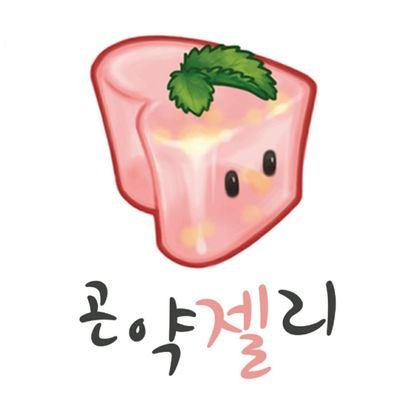 곤약젤리 : 성우 류승곤님 팬카페さんのプロフィール画像