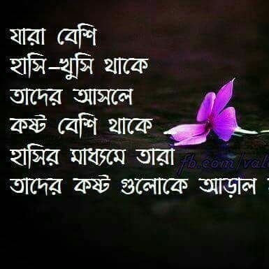 না যানি কোন আপরাদে দিলা এমন জীবন। আমারে পুরাইতে তোমার এতো আয়জন। আমারে ডুবাই তে তোমার এতো আয়জন। সুখে থাকার স্বপনো দিলা সুখ তো দিলা না।