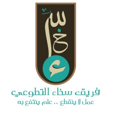 #تأهيل طـلاب المدارس في السلطنة #حدث_إبنک #رحلة_مع_سخاء #نستقبل أعضاء «7~17سنة»
#طُوعت
-إمتناناً للَّه نمـارس الخـير بِحُـب☺