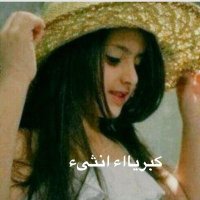 كبرياءانثئ (@adele05611) 's Twitter Profile