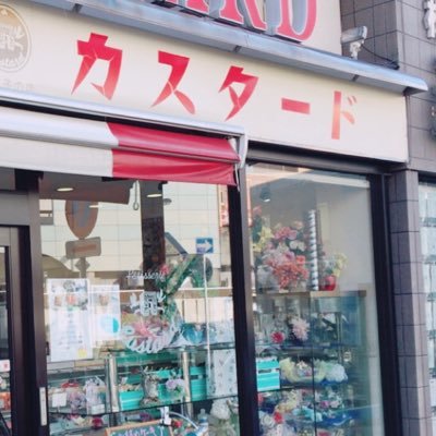 カスタード大和店 Custard Yamato Twitter