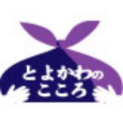 豊川市観光協会です。 愛知県豊川市のイベント・観光情報をお届けします！ 山・川・海ありの自然豊かで住みやすい街、豊川市。今年もスタッフ一同元気に突っ走ります。