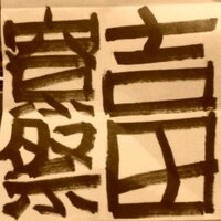 吉田寮祭@5/24〜6/1 (@yoshidaryosai) Twitter profile photo