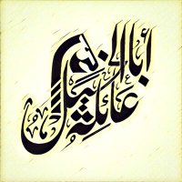 عائلة أباالخيل (@abalkhailorg) Twitter profile photo