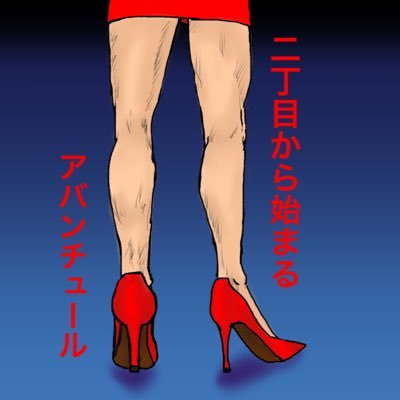 成人もだいぶ越えた動ける系ヲタク。HQ（松花）とかペダルとかの妄想やら、大会結果とか愚痴とか日々の色々を語ります。基本怖くない人だよ！今は風強（ニコユキ）が熱い。腐ってない方、鍵垢で確認できない方はゴメンナサイ。成人以上で会話したことのある相互様専用裏垢→@ura_sakura_hc