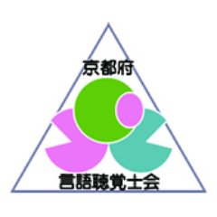 ＜事務所＞
京都先端科学大学　健康医療学部　言語聴覚学科内
〒615-0096 京都市右京区山ノ内五反田町18

＜Photo by sanographix＞ https://t.co/tRb5XhRuSz