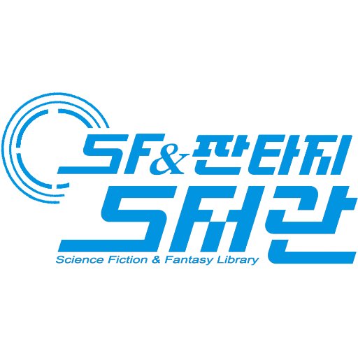 SF&Fantasy Library in Korea.
SF와 판타지 장르 전문 도서관. 2009년 오픈.
서울 사당,연희동 거쳐 파주에서 미니도서관으로 운영 중
방문시 연락주세요.
( 070-8102-5010 )
페이스북 : https://t.co/Ewf32cJB3m