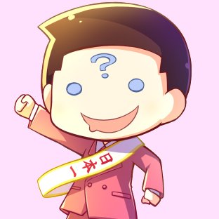 ぷよまつさんのプロフィール画像