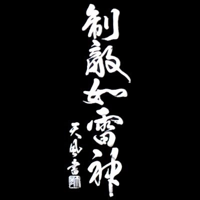 日本甲冑合戦之会おしらせ係