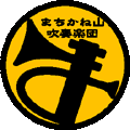 本気で趣味をやり切るために集まった大人たちによる大阪府北部地域の吹奏楽団。2026.03.07にメイシアターで定期演奏会を開催しました！📯