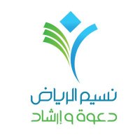 جمعية الدعوة بالنسيم(@NaseemDaawa) 's Twitter Profile Photo
