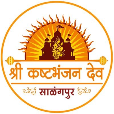 ✴Vadtalvasi Shree Laxminarayan Dev Trust Sanchalit▪
Instagram: @salangpurhanuman
FB: @SalangpurHanuman
YouTube: Salangpur hanumanji- Official