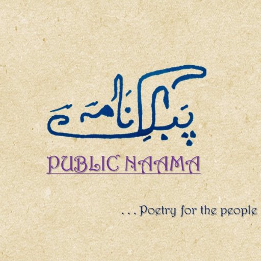 Follow us on Facebook @publicnaama,
Follow us on Instagram @publicnaama,