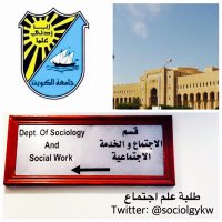 طلبة علم الاجتماع (@sociolgykw) 's Twitter Profile Photo طلبة علم الاجتماع (@sociolgykw) 's Twitter Profile Photo