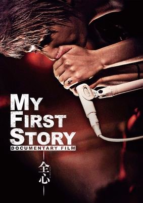 おくけん0913 マイファス No Twitter カッコいい Myfirststoryを壁紙にしたいです おくけん0913 マイファス No Twitter カッコいい Myfirststoryを壁紙にしたいです