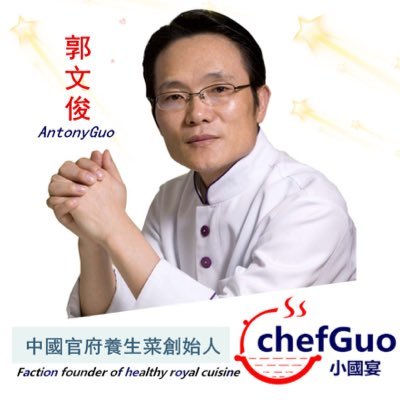 Chef Guo is run by Chef Antony Guo（Guo Wenjun), a royal Chinese Chef who has served global leaders. An upscale Chinese dining establishment in the Manhattan.