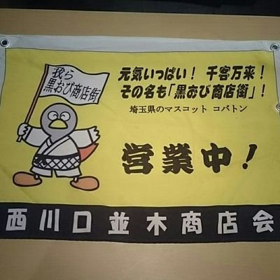 西川口並木商店会の情報を発信していきます
並木ストリート応援団募集中
LINE @sld7053m
よろしくお願いします