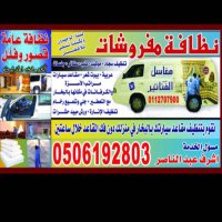 نظافة سيارات،مفروشات (@clean_riyadh1) 's Twitter Profile