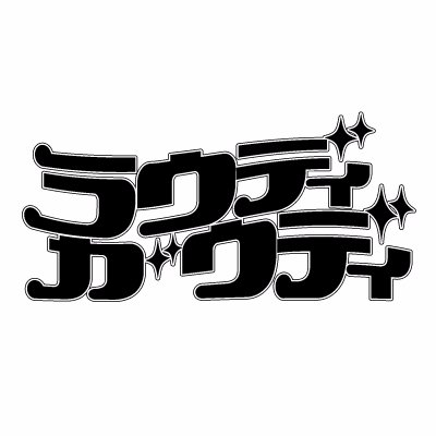 ラウディガウディさんのプロフィール画像
